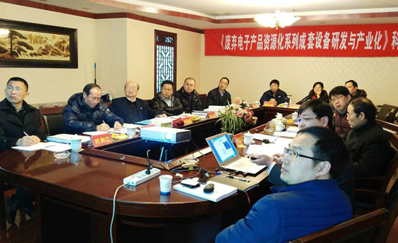 “廢棄電子產(chǎn)品資源化系列成套設備研發(fā)與產(chǎn)業(yè)化”科研成果通過江西省科技廳鑒定